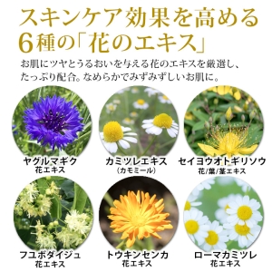 スキンケア効果を高める6種の植物エキスを厳選して配合