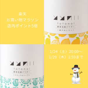 楽天お買い物マラソン連動企画ポイント5倍！！